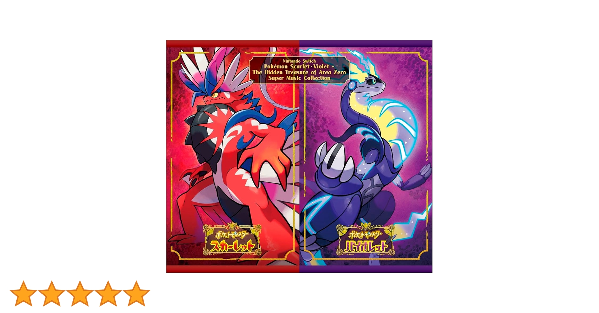 ポケットモンスター スカーレット・バイオレット + ゼロの秘宝 ポケットモンスター スカーレット・バイオレット ゼロの秘宝
